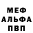 Альфа ПВП мука niemand jemand