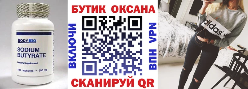 Бутират оксибутират  Усолье 